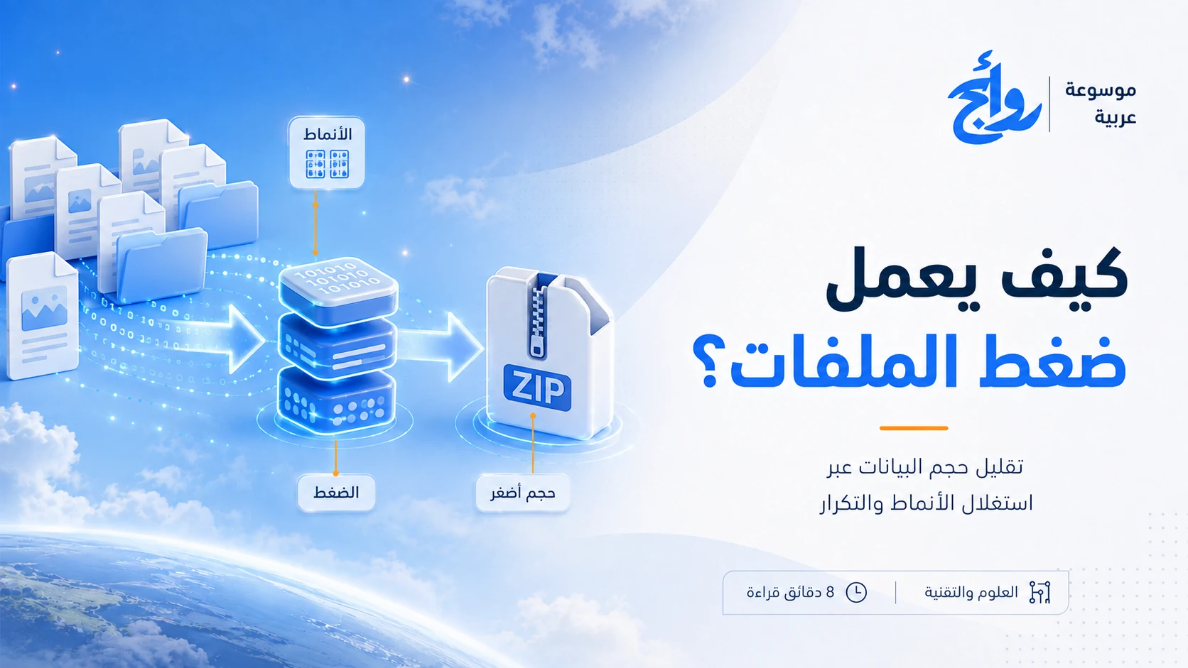 كيف يعمل ضغط الملفات؟