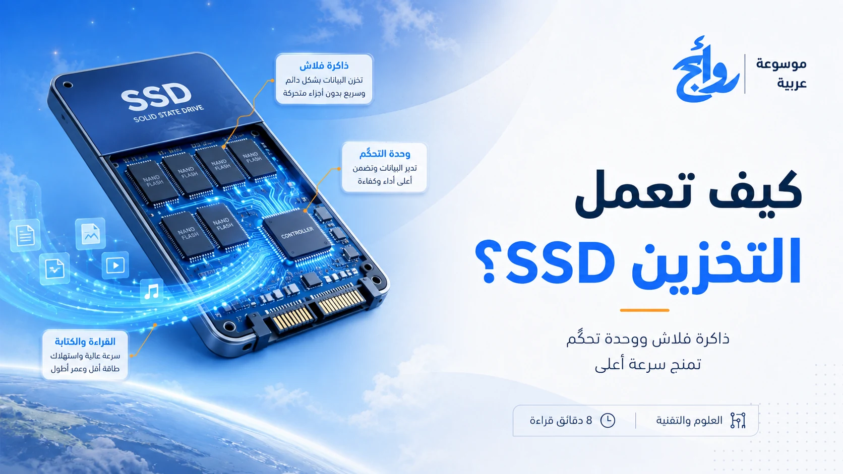 كيف يعمل التخزين SSD؟